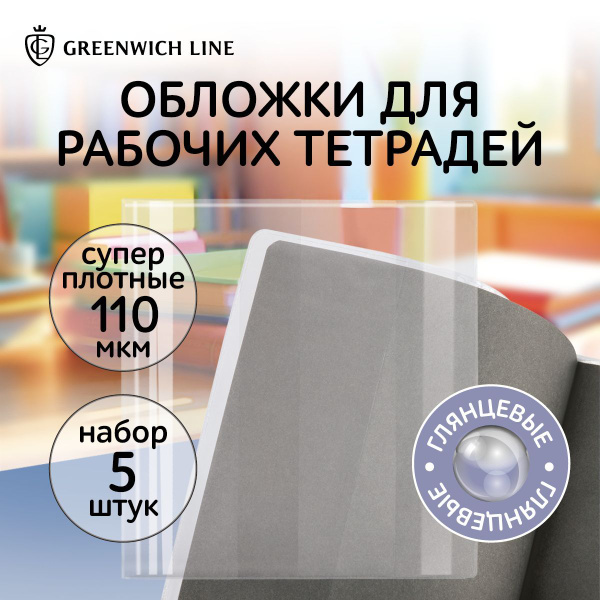 Обложки для тетрадей плотные прозрачные, с цветными клапанами, 5 штук ...