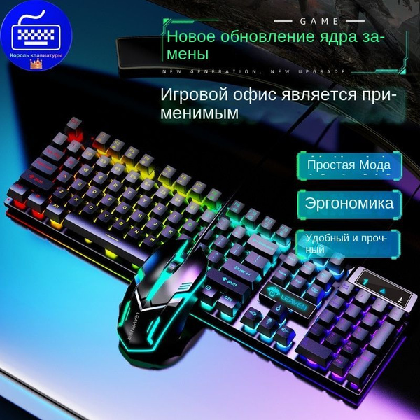 Механическая, Оптико-механическая клавиатура Король клавиатуры ...