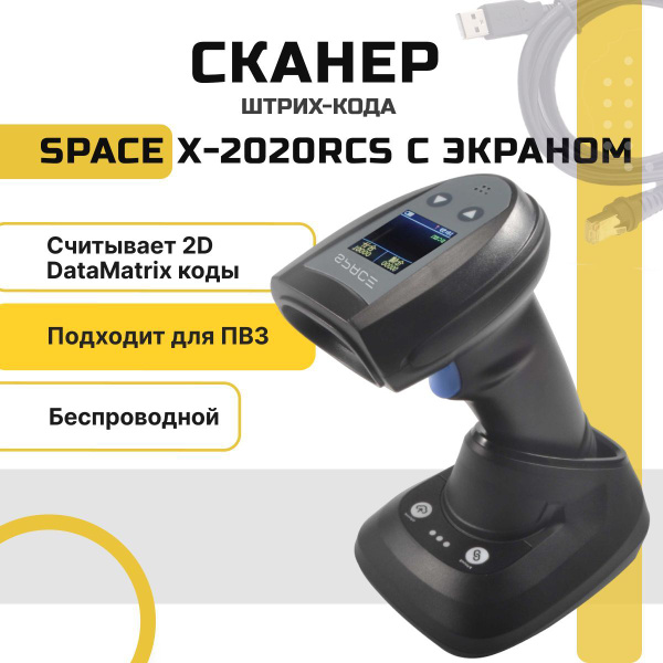 Беспроводной сканер штрихкодов и qr-кодов 1D, 2D, Data Matrix SPACE X ...