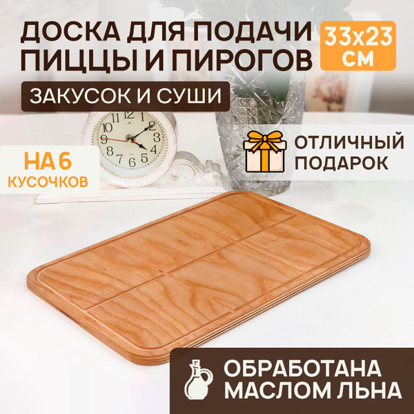Сервировочная доска Всякие Штучки - подарки, 33х23 см, 1 шт купить по ...