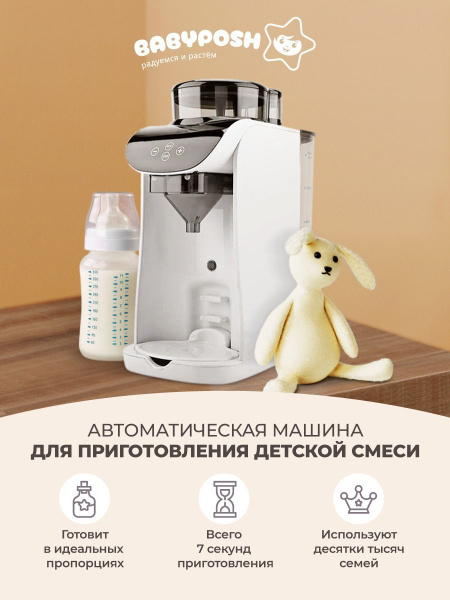 Автоматическая машина для приготовления детской смеси - купить с ...