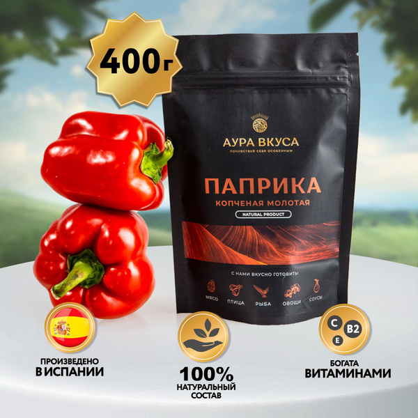 Паприка красная копченая сладкая молотая натуральная 400г, Испания ...