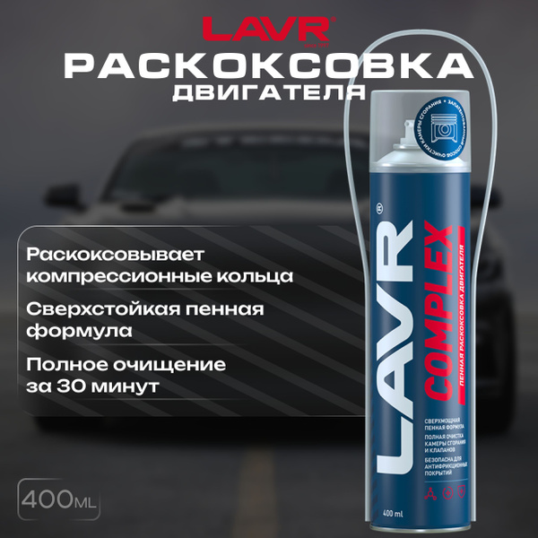 Раскоксовка двигателя LAVR - купить по выгодным ценам в интернет ...