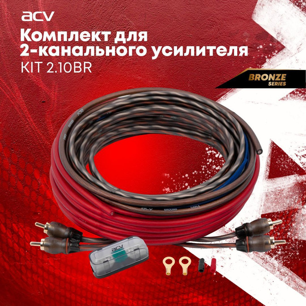 Установочный комплект ACV KIT 2.10BR для 2-х канального усилителя ...