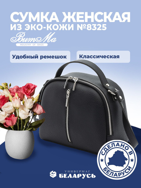 VitMa Сумка на плечо кросс-боди - купить с доставкой по выгодным ценам ...