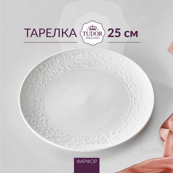 Тарелка Tudor England, Фарфор, диаметр 25 см - купить по низким цене в ...