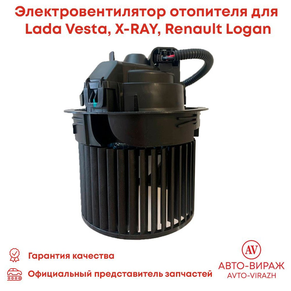 Электровентилятор мотор отопителя для Lada Vesta, X-RAY, Duster ...
