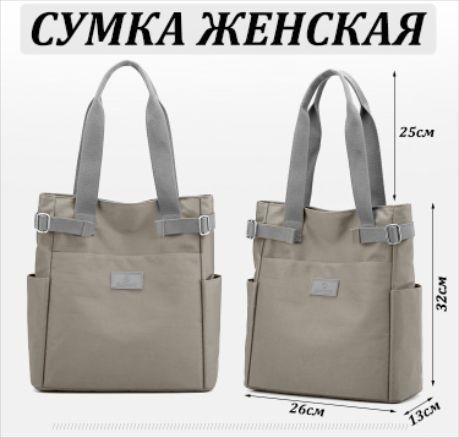 Сумка женская на молнии Шоппер с карманами светло серая - купить с ...