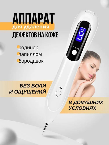 Косметологический аппарат Косметологический аппарат Прибор для удаления ...