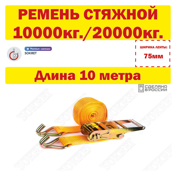 Характеристики Cтяжные ремни с храповым механизмом для стяжки и ...