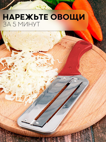 Купить Кухонный нож-шинковка для капусты и овощей (нож для шинковки ...