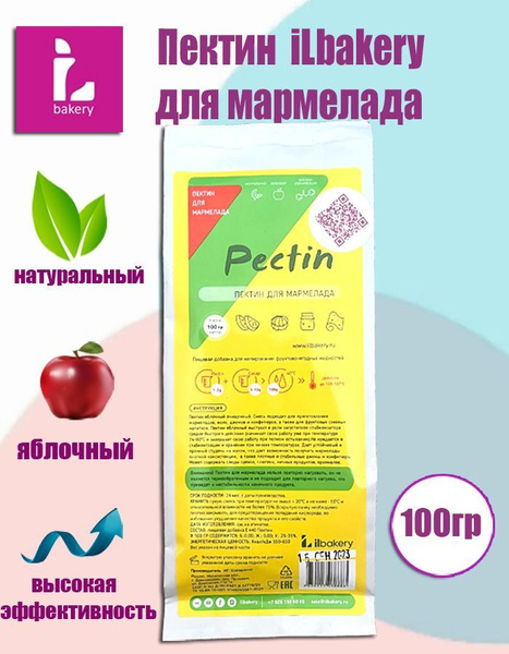 Пектин для мармелада iLbakery, 100 гр - купить с доставкой по выгодным ...