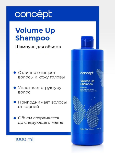 Concept Шампунь для объема волос женский профессиональный увлажняющий ...