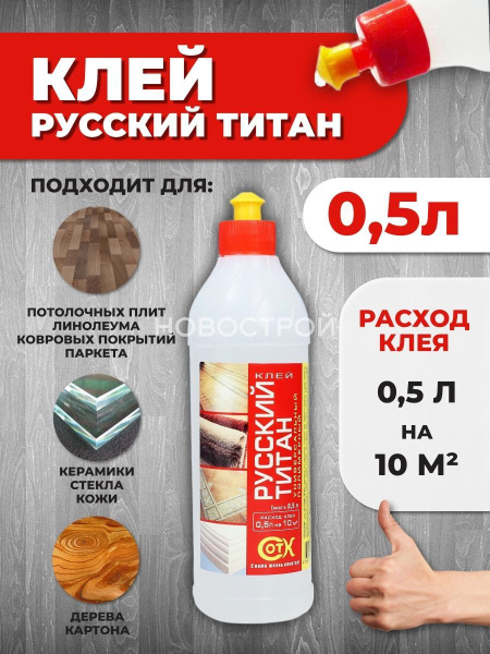 Клей контактный 500 мл 510 г, 1 шт. - купить с доставкой по выгодным ...