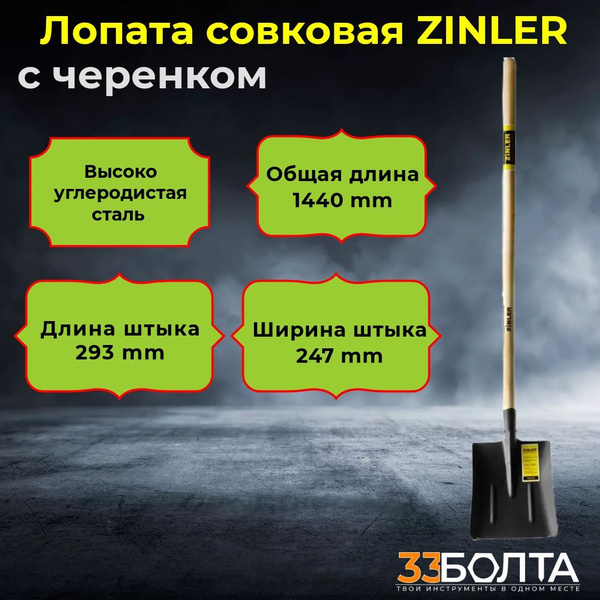 Лопата совковая ZINLER, Дерево, Металл купить по выгодной цене в ...