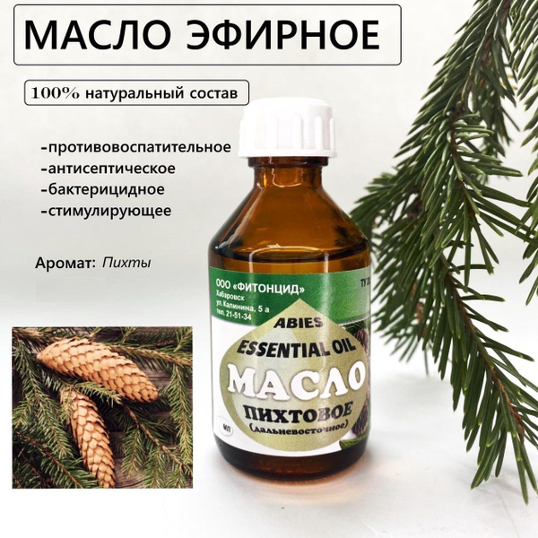 масло пихтовое Эфирное масло 50 мл (390485175)