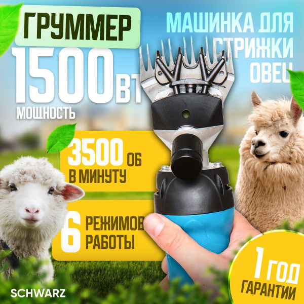 Машинка для стрижки овец, баранов, ножницы для животных, легкий груминг ...