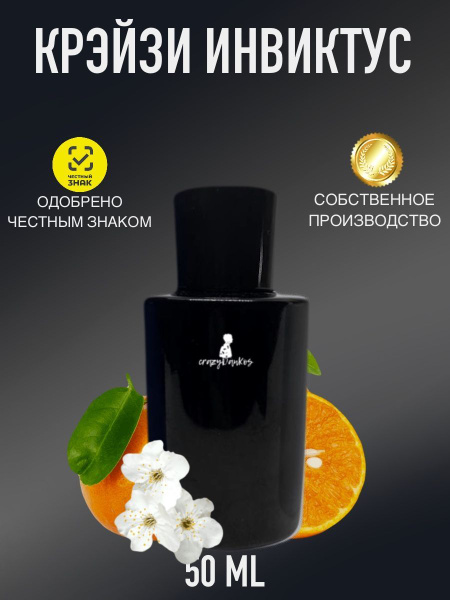 crazyDanKos Инвиктус Духи 50 мл (1228973809)