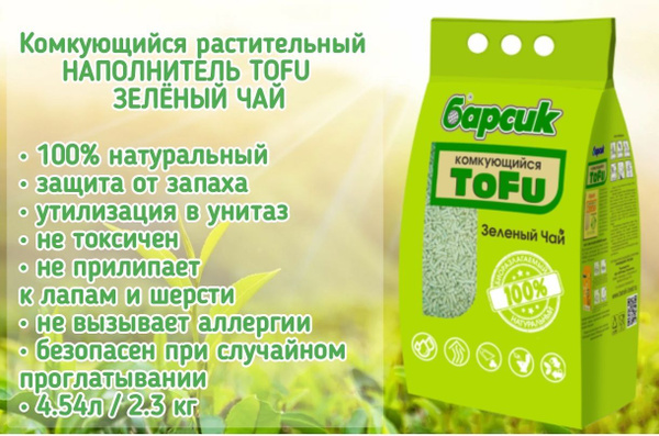 Натуральный растительный комкующийся наполнитель для кошачьего туалета ...