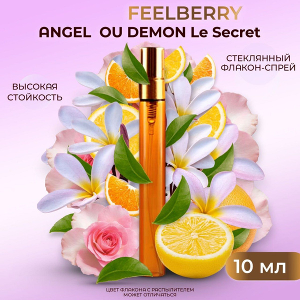 Духи Ange Ou Demon Le Secret / Ангел или Демон Cекрет, 10 мл - купить с ...