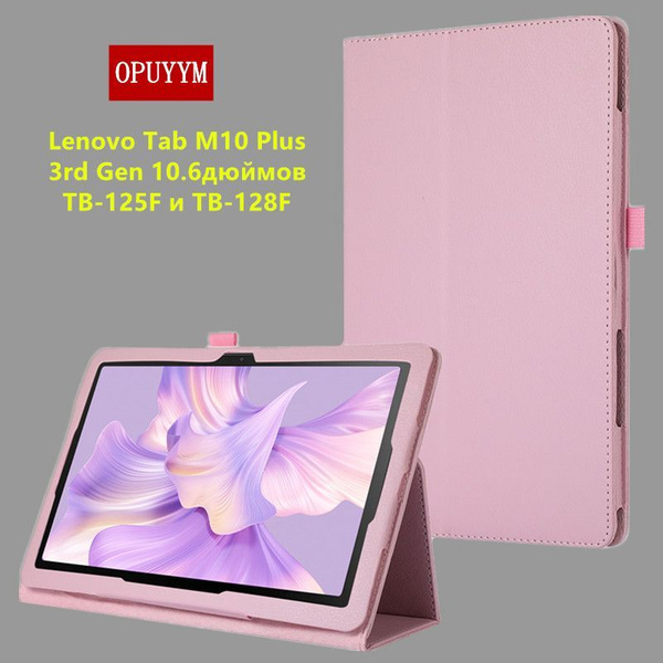 Чехол для планшета Lenovo Tab M10 Plus 3rd Gen 10.6 TB-125F и TB-128F ...