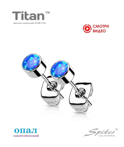 Серьги гвоздики из титана с опалом/ premium бижутерия Spikes/0.8*3mm ...