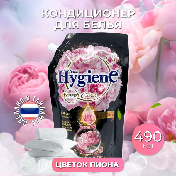 hygiene Кондиционер для белья 490 мл - Таиланд купить на OZON по низкой ...