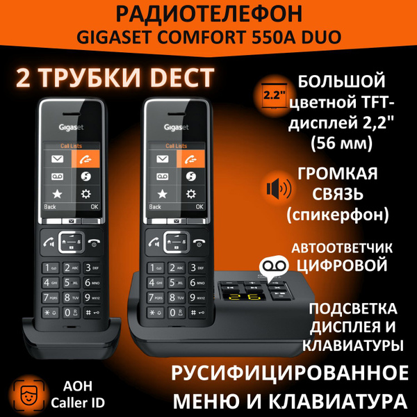 Радиотелефон с автоответчиком и двумя трубками Gigaset Comfort 550A DUO ...