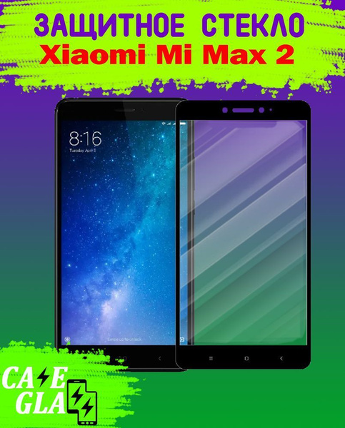 Защитное Стекло для Xiaomi Mi Max 2 / Ксиаоми Ми Макс 2 - купить с ...