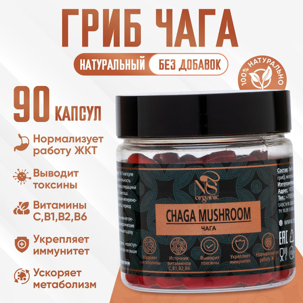 Чага березовая натуральная, без добавок, капсулы 90 шт по 350 мг ...