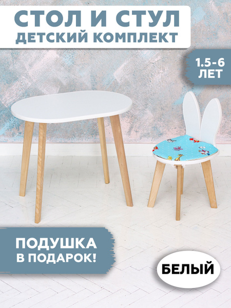 Детский стол и стул "Зайка" - комплект мебели для ребенка/RuLes ...