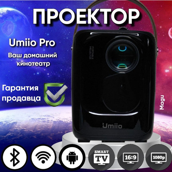Проектор Umiio Pro+Q, WiFi, Android TV купить по доступной цене с ...