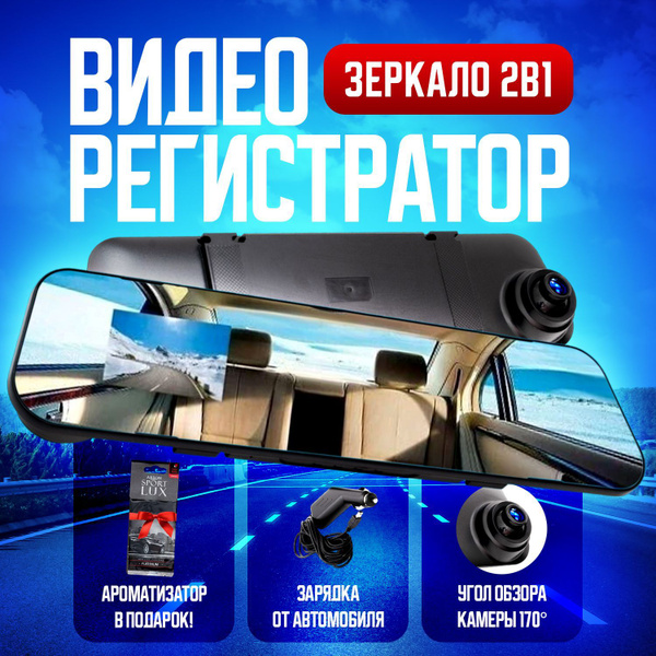 Видеорегистратор-зеркало видеорегистратор - купить в интернет-магазине ...