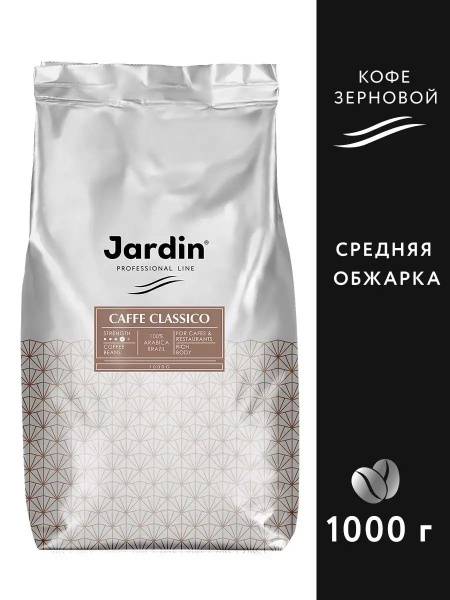 Jardin Caffe Classico / Кофе в зернах Жардин Кофе Классик 1 кг - купить ...
