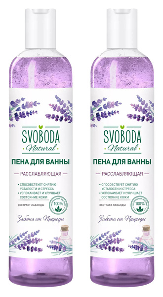 Свобода Пена для ванны Svoboda Natural, Лаванда, 430 мл, 2 шт - купить ...