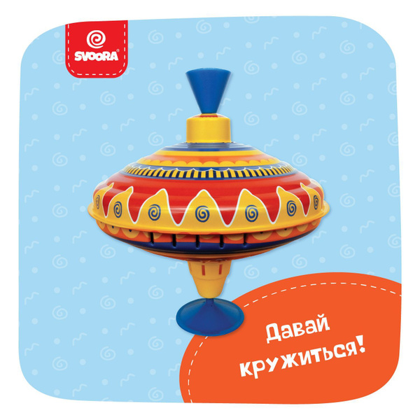 Музыкальная юла Svoora, металлическая, Classic - купить с доставкой по ...