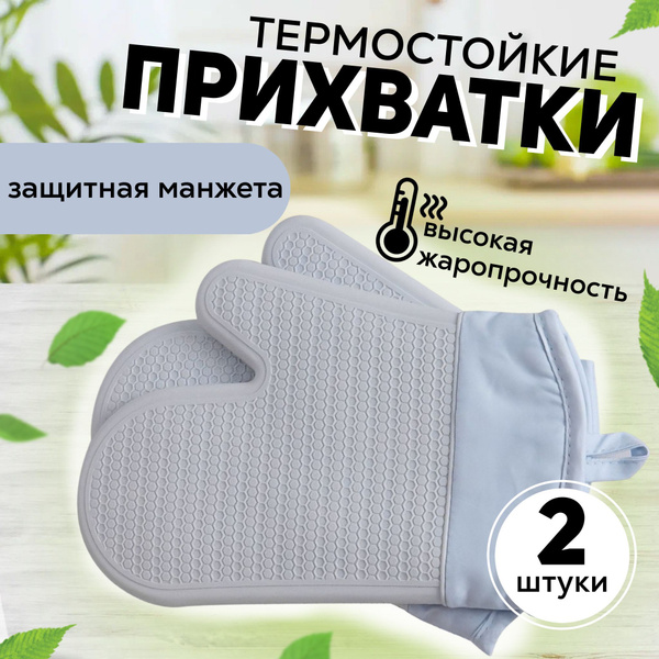 Прихватки для кухни, варежки для кухни,силиконовые прихватки для кухни ...