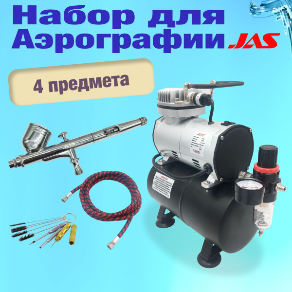 Аэрограф с компрессором JAS. Набор для аэрографии комплект из 4-х ...