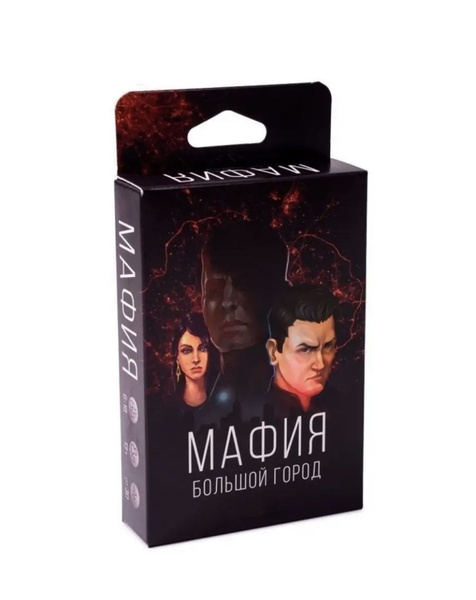 Настольная карточная игра Мафия. Большой город/Город засыпает. Ролевая ...