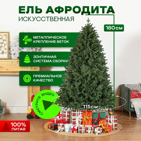 Искуственная Елка Напольная Гранд Елка ели 180 см - купить в интернет ...