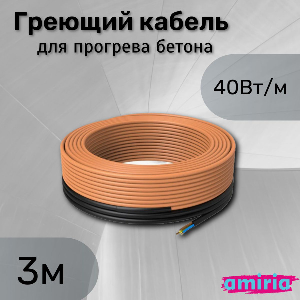 Греющий кабель СТН В бетон, купить по доступной цене с доставкой в ...