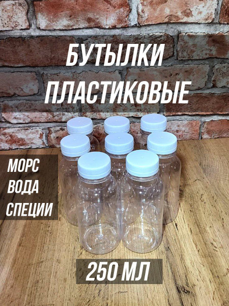 Бутылка для воды и морса пластиковая 250 мл по выгодной цене в интернет ...