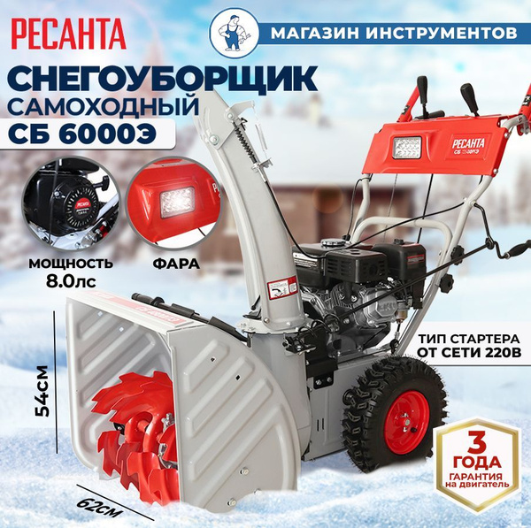 Снегоуборщик Ресанта Бензиновый мотор купить по доступной цене в ...