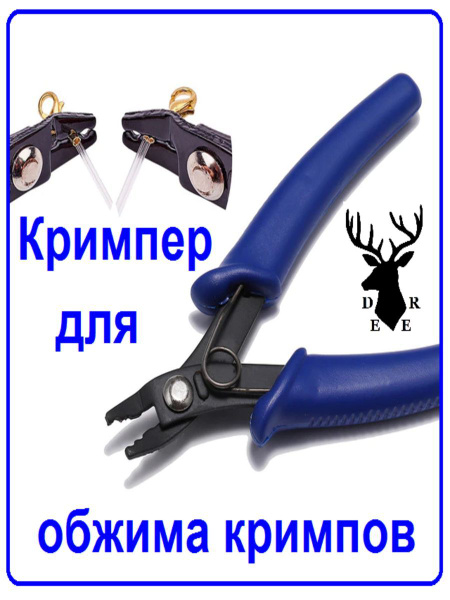 Кримпер для бижутерии - купить с доставкой по выгодным ценам в интернет ...