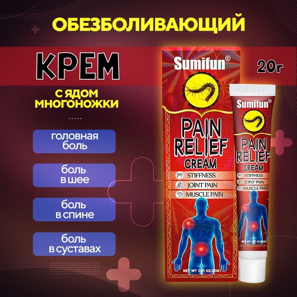 Обезболивающий крем с ядом многоножки 20г - купить с доставкой по ...