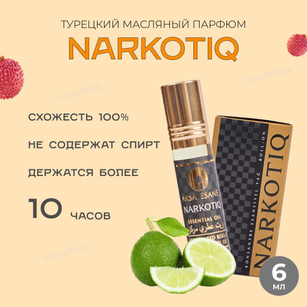 Масляный парфюм Narkotiq 6мл, мужской аромат, вкус наркотик, духи ...