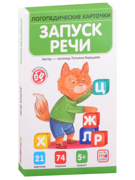 Логопедические карточки. Запуск речи | Борщева Татьяна Владимировна ...