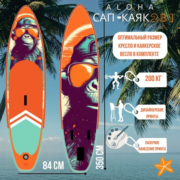 Сапборд-каяк ALOHA Горилла 11'6"x33"x6" (350 x84 x15 см) - купить с ...