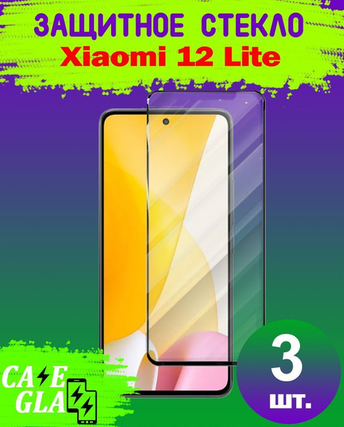 Защитное Стекло для Xiaomi 12 Lite / Ксиаоми 12 Лайт Комплект из 3 шт ...