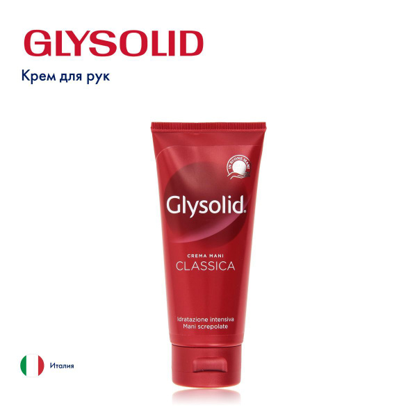 Glysolid Classica крем для рук - купить с доставкой по выгодным ценам в ...